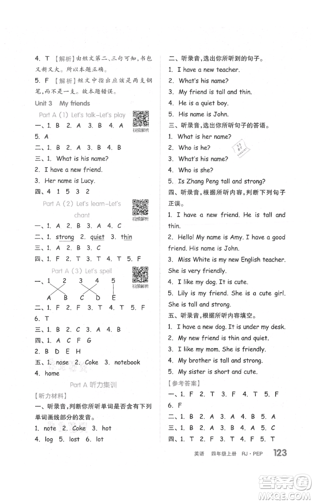 天津人民出版社2021全品作業(yè)本四年級(jí)上冊(cè)英語(yǔ)人教版參考答案