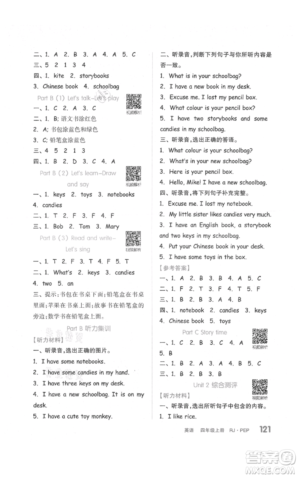 天津人民出版社2021全品作業(yè)本四年級(jí)上冊(cè)英語(yǔ)人教版參考答案