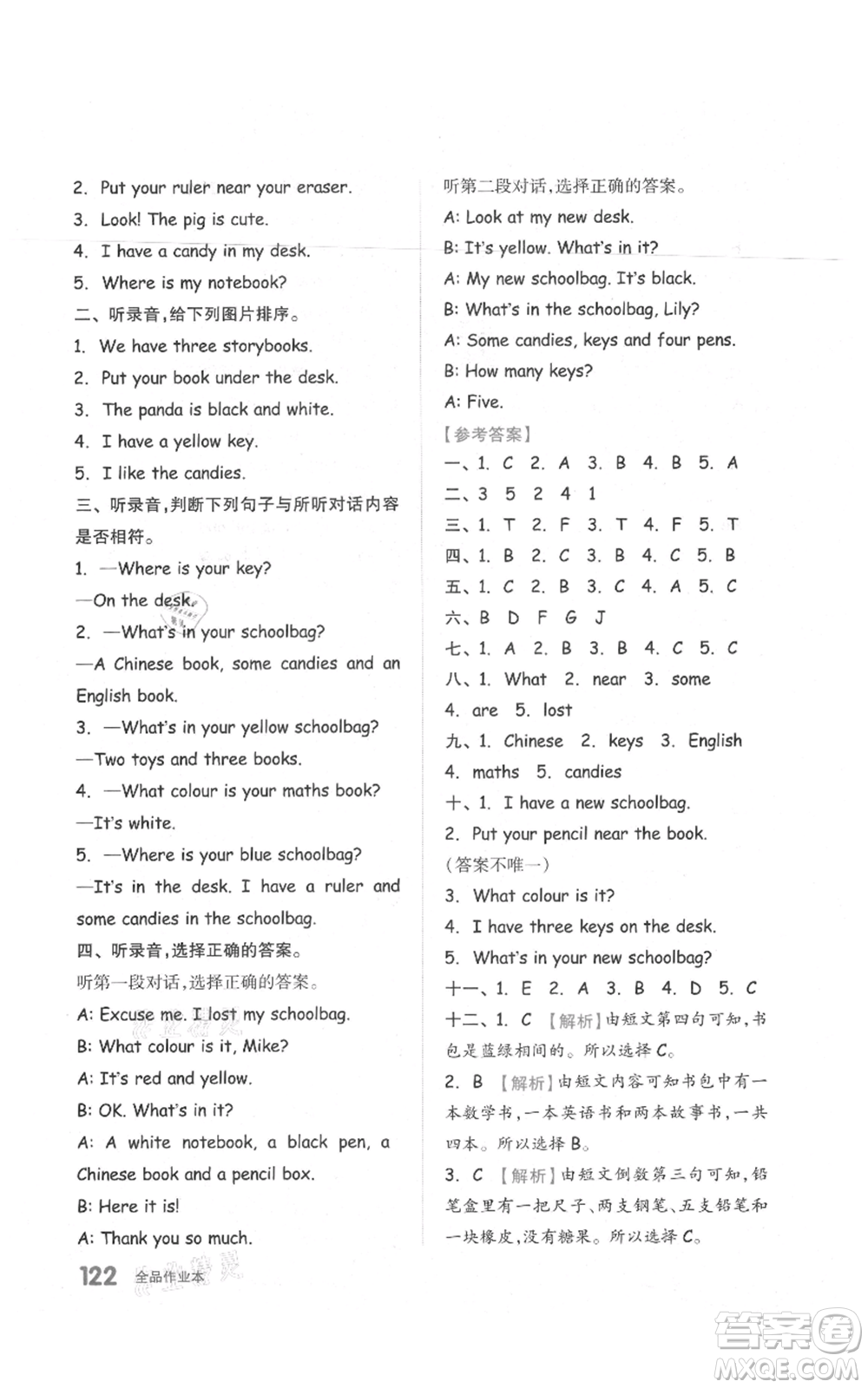 天津人民出版社2021全品作業(yè)本四年級(jí)上冊(cè)英語(yǔ)人教版參考答案