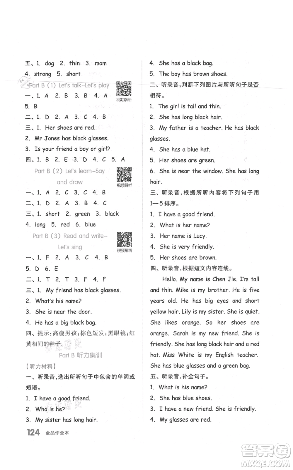 天津人民出版社2021全品作業(yè)本四年級(jí)上冊(cè)英語(yǔ)人教版參考答案