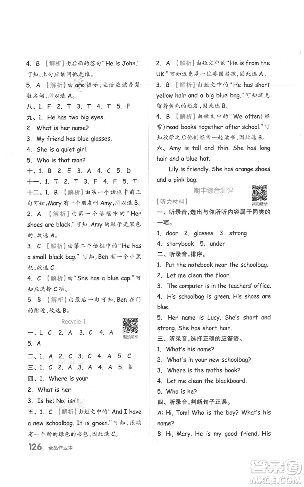 天津人民出版社2021全品作業(yè)本四年級(jí)上冊(cè)英語(yǔ)人教版參考答案