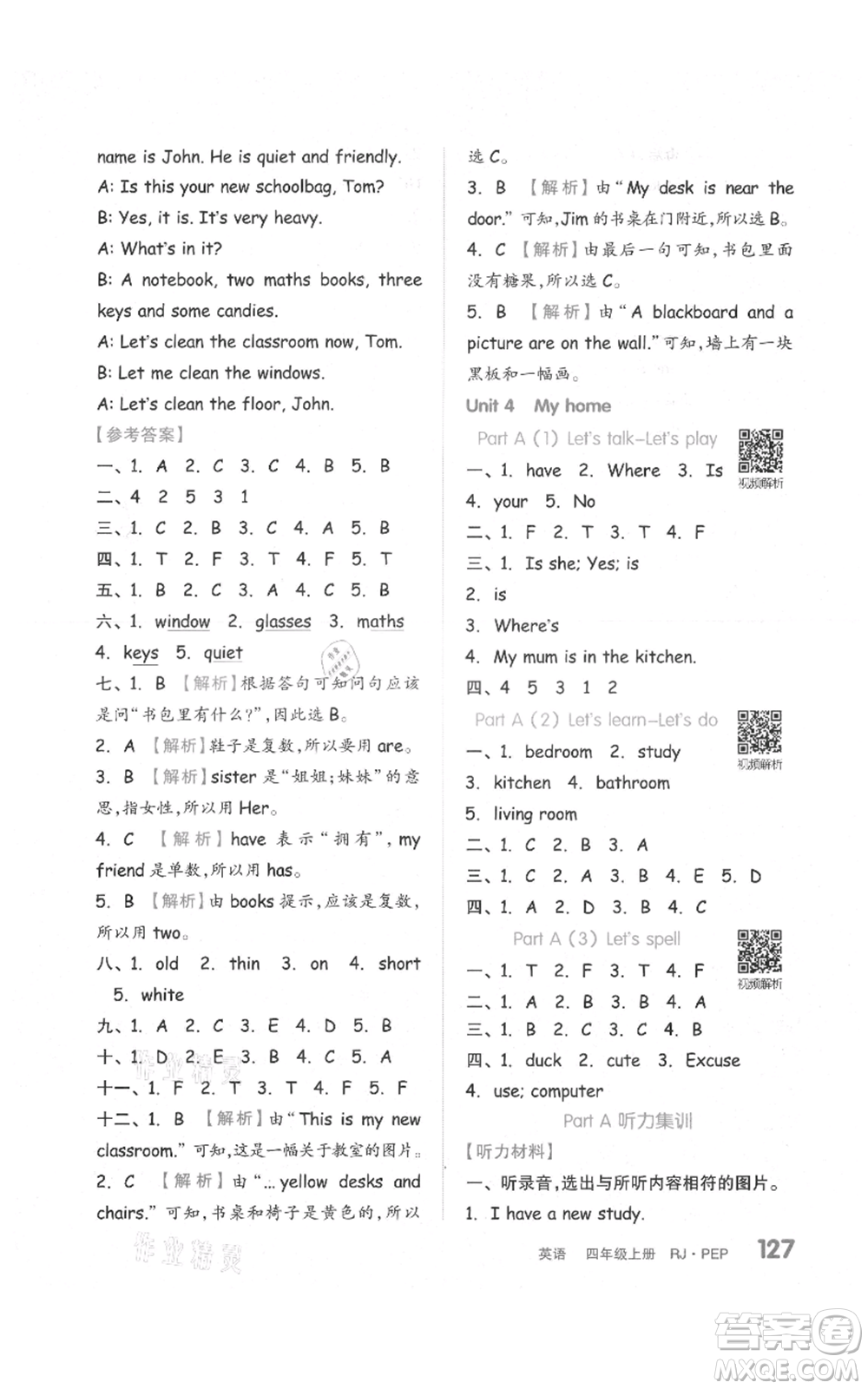 天津人民出版社2021全品作業(yè)本四年級(jí)上冊(cè)英語(yǔ)人教版參考答案