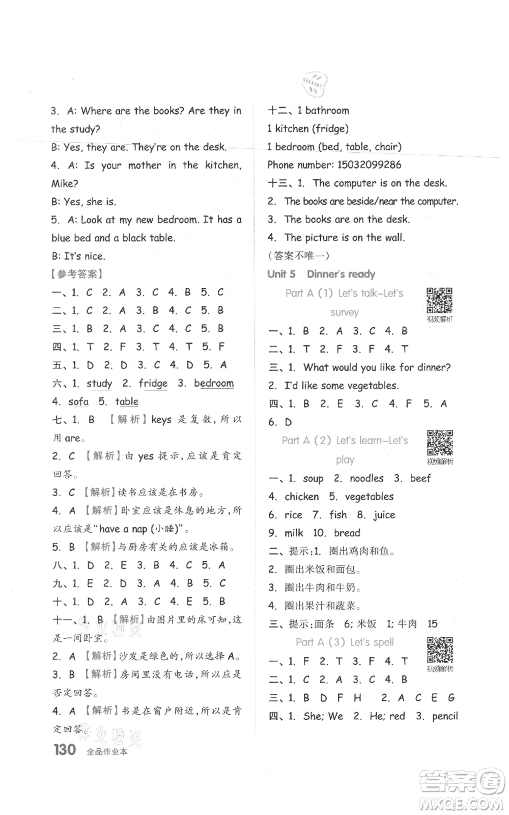 天津人民出版社2021全品作業(yè)本四年級(jí)上冊(cè)英語(yǔ)人教版參考答案