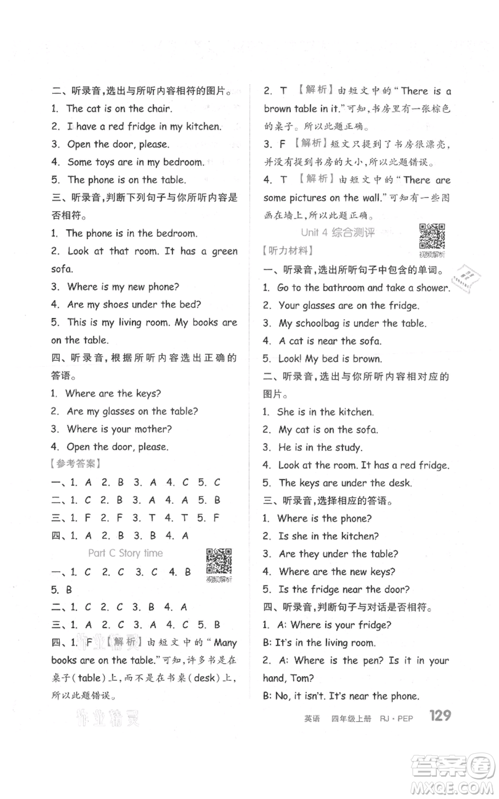 天津人民出版社2021全品作業(yè)本四年級(jí)上冊(cè)英語(yǔ)人教版參考答案