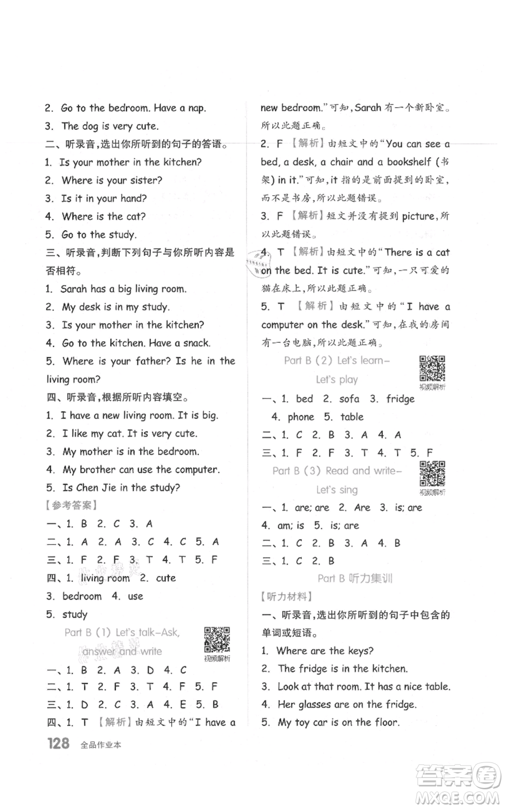 天津人民出版社2021全品作業(yè)本四年級(jí)上冊(cè)英語(yǔ)人教版參考答案