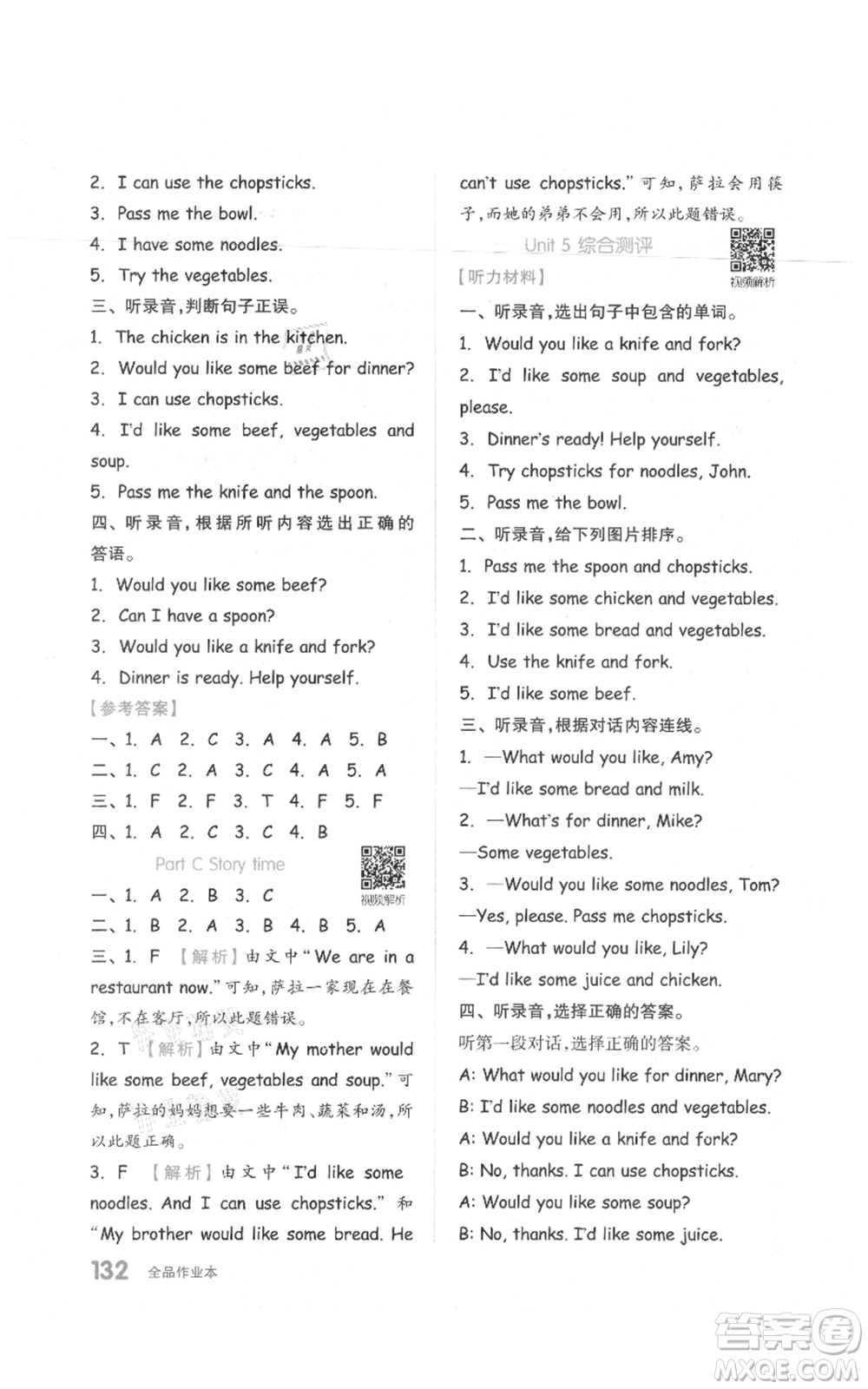 天津人民出版社2021全品作業(yè)本四年級(jí)上冊(cè)英語(yǔ)人教版參考答案