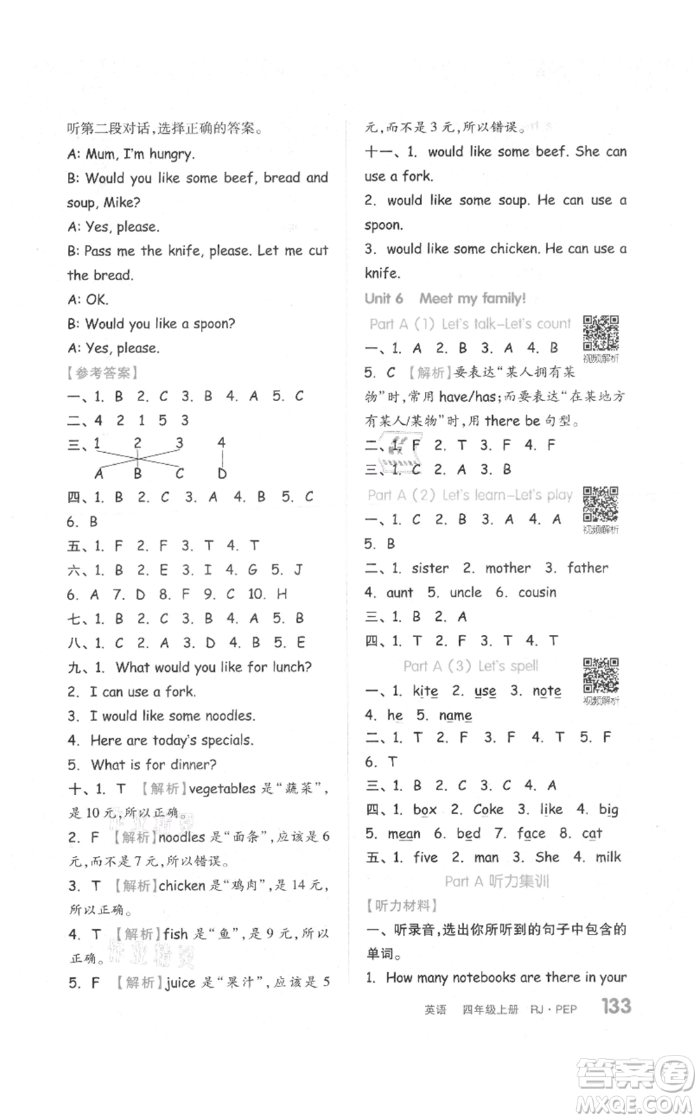 天津人民出版社2021全品作業(yè)本四年級(jí)上冊(cè)英語(yǔ)人教版參考答案