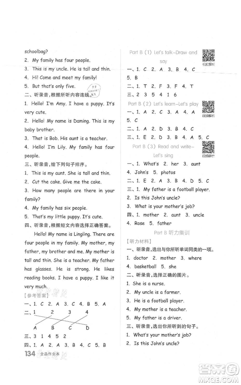 天津人民出版社2021全品作業(yè)本四年級(jí)上冊(cè)英語(yǔ)人教版參考答案