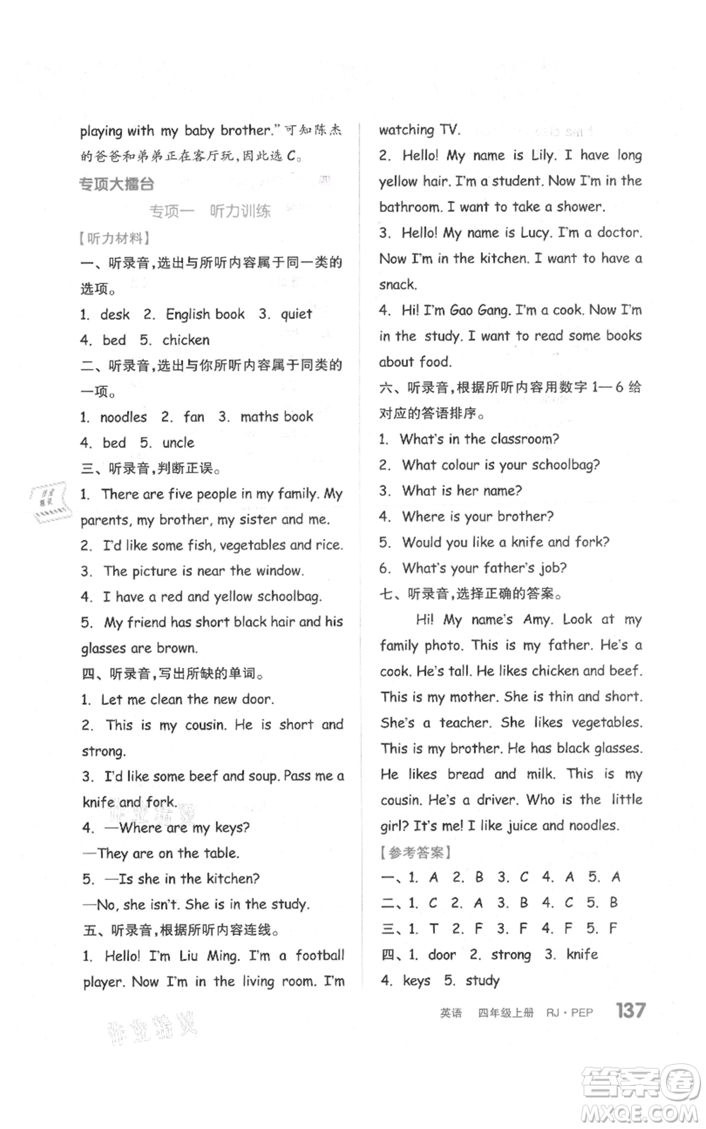 天津人民出版社2021全品作業(yè)本四年級(jí)上冊(cè)英語(yǔ)人教版參考答案