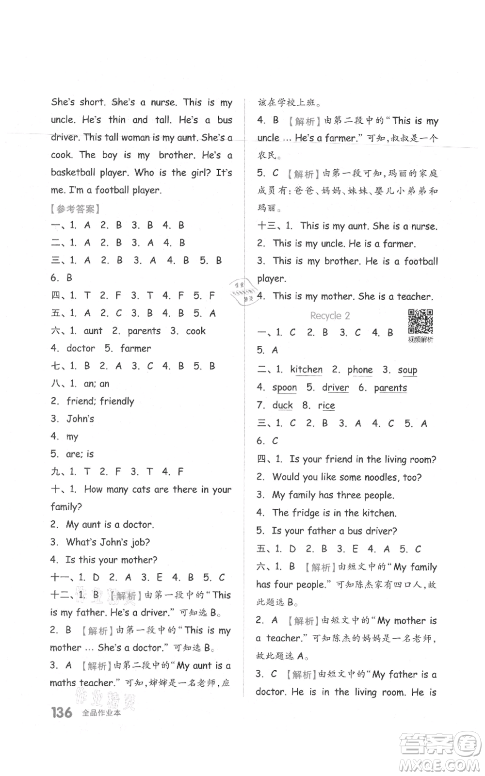 天津人民出版社2021全品作業(yè)本四年級(jí)上冊(cè)英語(yǔ)人教版參考答案