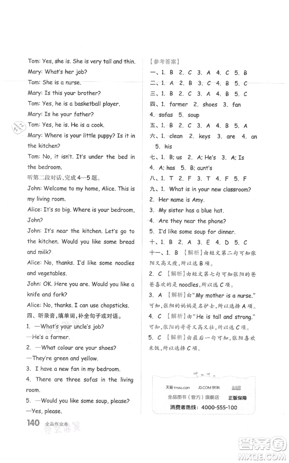 天津人民出版社2021全品作業(yè)本四年級(jí)上冊(cè)英語(yǔ)人教版參考答案