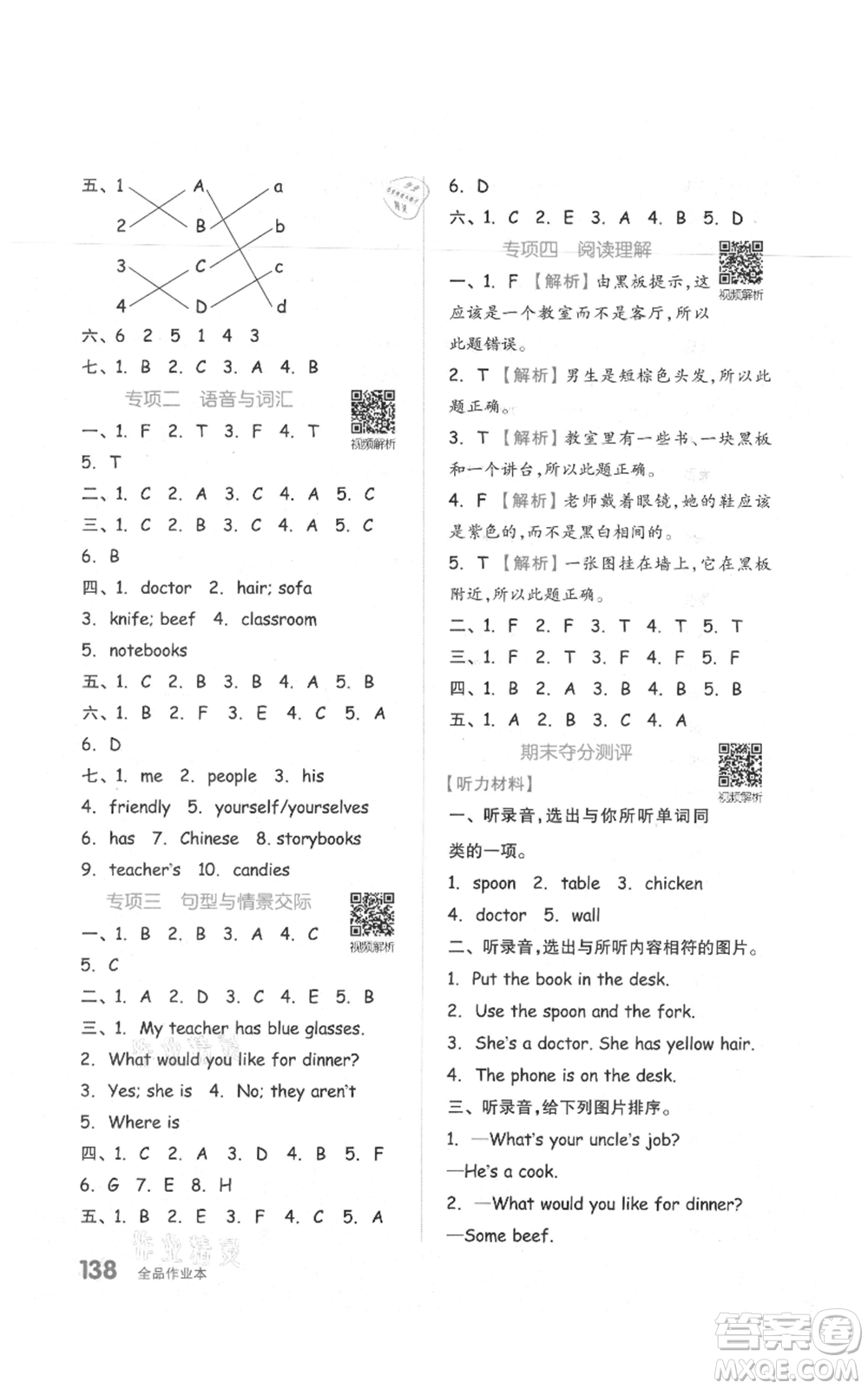 天津人民出版社2021全品作業(yè)本四年級(jí)上冊(cè)英語(yǔ)人教版參考答案