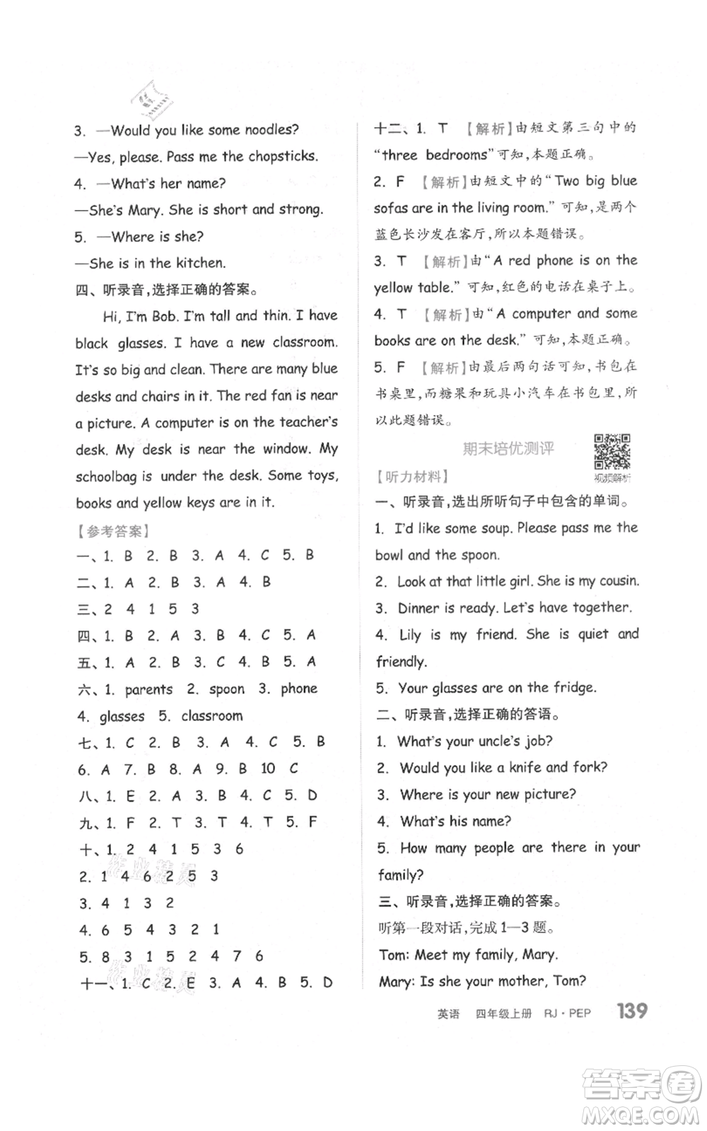 天津人民出版社2021全品作業(yè)本四年級(jí)上冊(cè)英語(yǔ)人教版參考答案