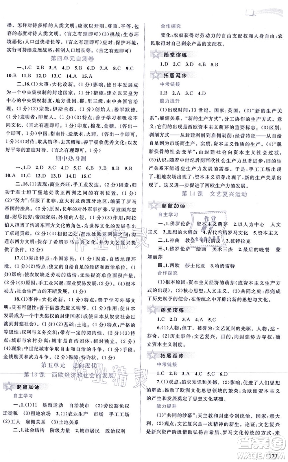 廣西教育出版社2021新課程學(xué)習(xí)與測(cè)評(píng)同步學(xué)習(xí)九年級(jí)歷史全一冊(cè)人教版答案