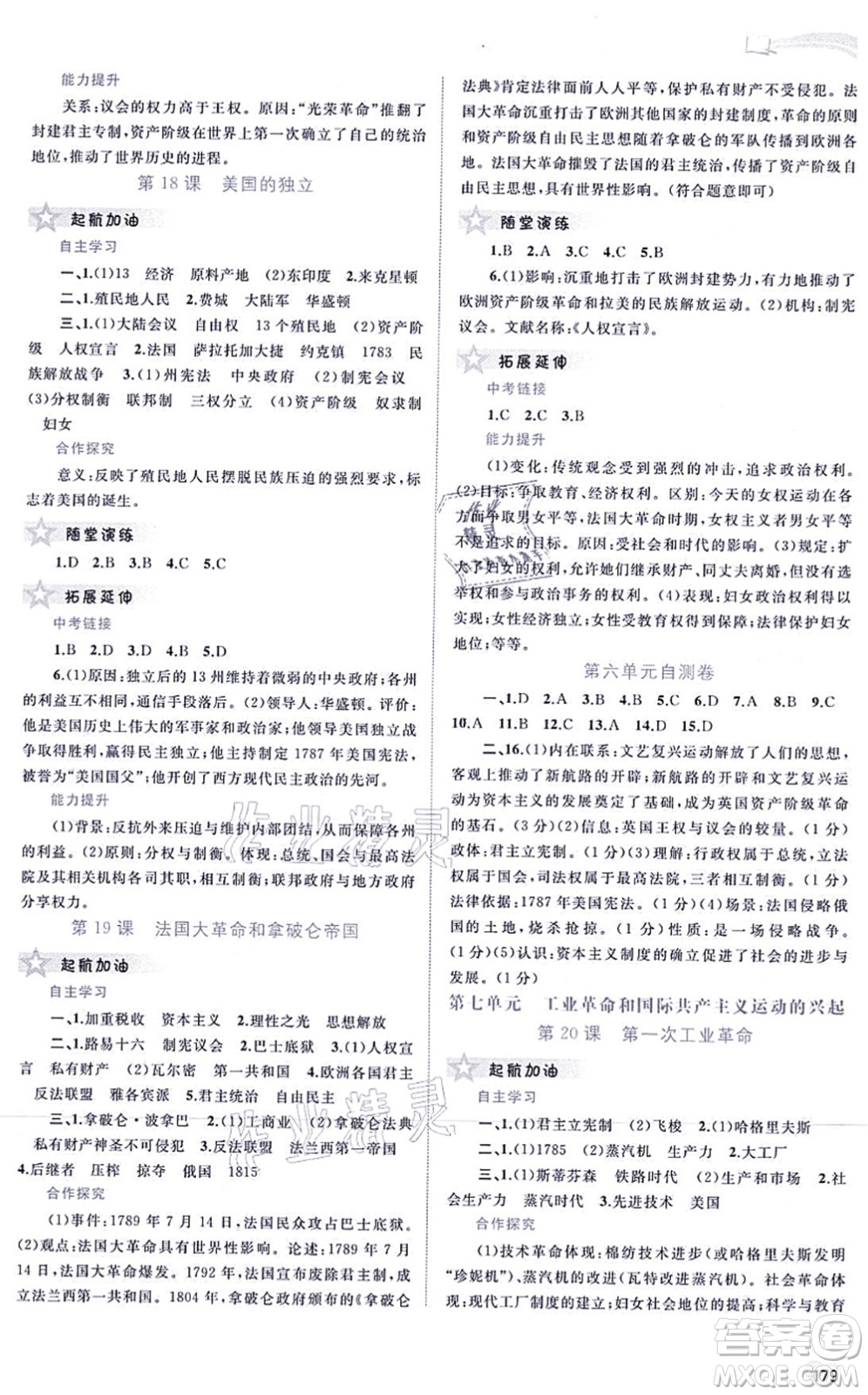 廣西教育出版社2021新課程學(xué)習(xí)與測(cè)評(píng)同步學(xué)習(xí)九年級(jí)歷史全一冊(cè)人教版答案