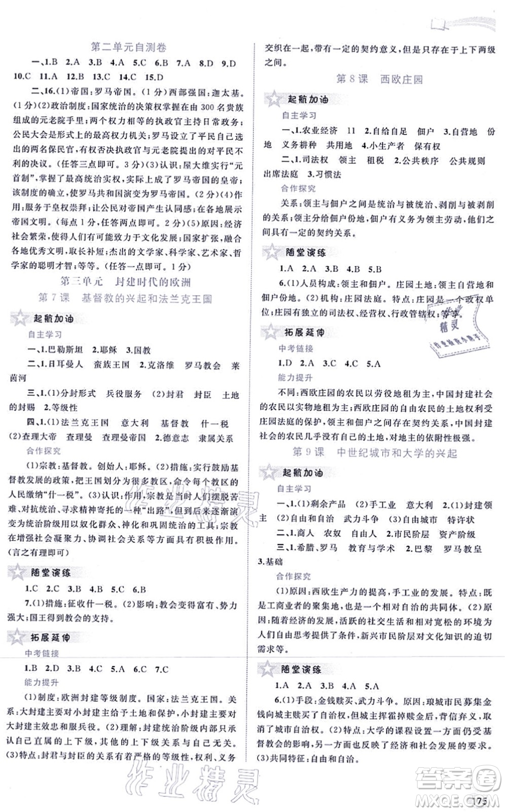 廣西教育出版社2021新課程學(xué)習(xí)與測(cè)評(píng)同步學(xué)習(xí)九年級(jí)歷史全一冊(cè)人教版答案