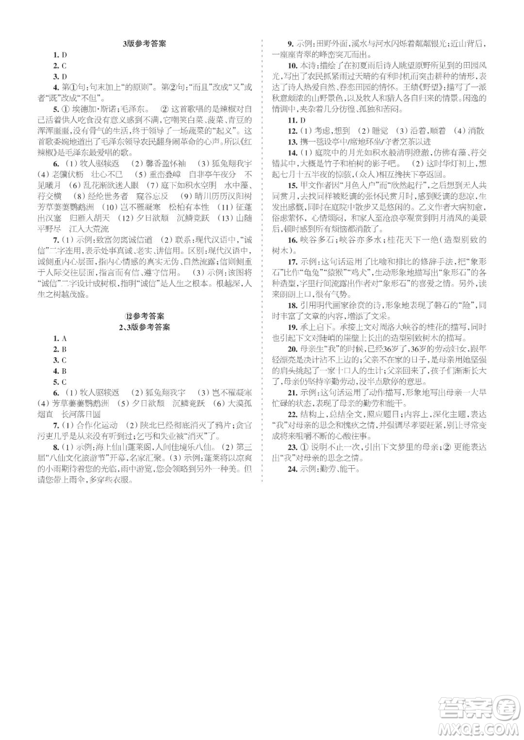 時代學(xué)習(xí)報語文周刊八年級2021-2022學(xué)年度9-12期參考答案