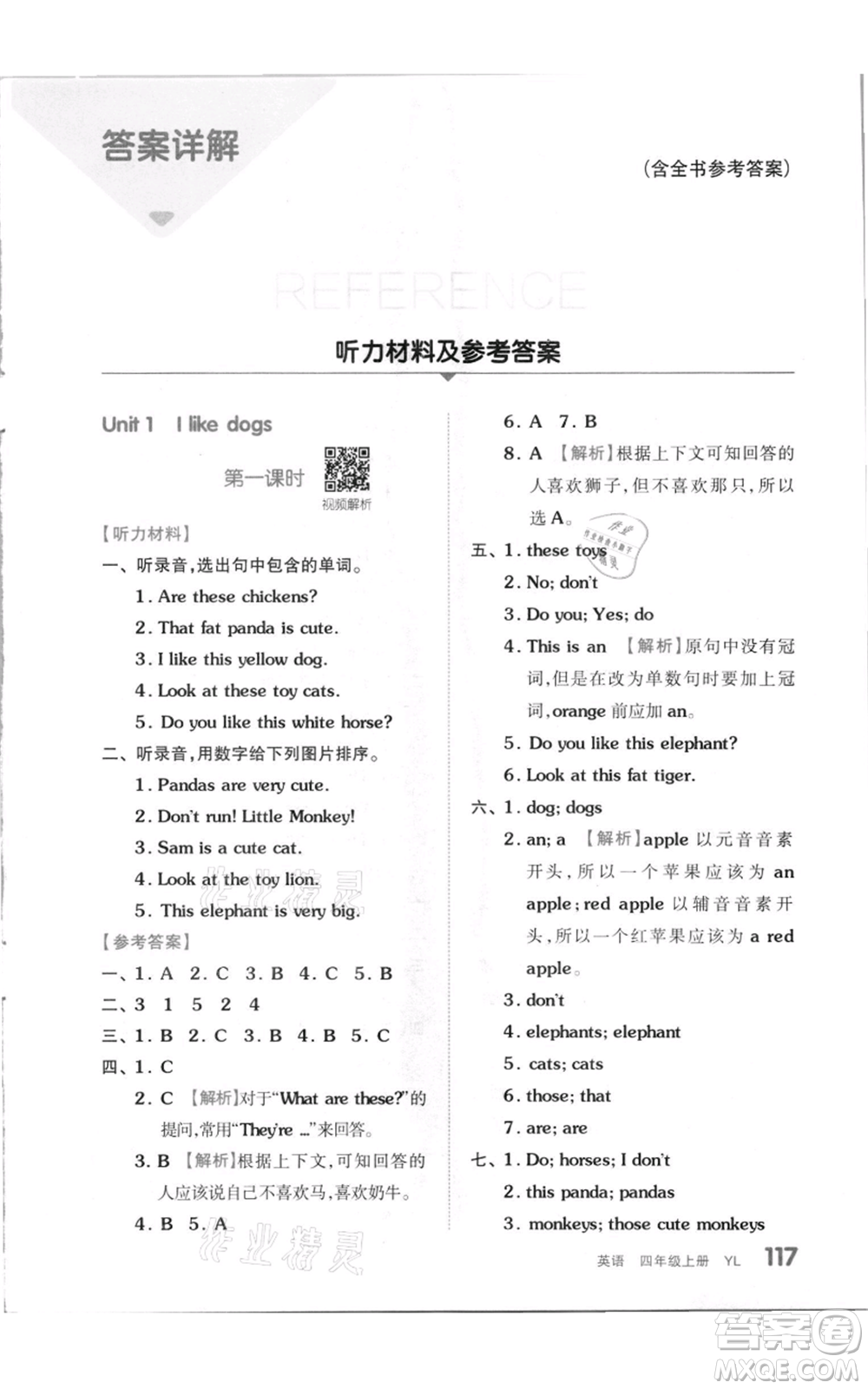 天津人民出版社2021全品作業(yè)本四年級(jí)上冊(cè)英語(yǔ)譯林版參考答案