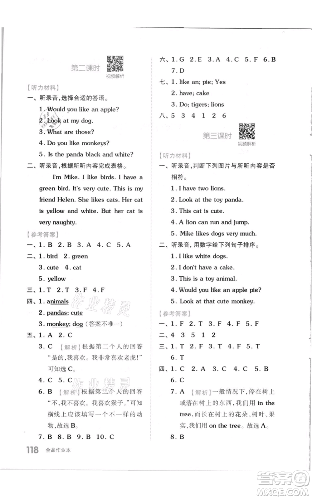 天津人民出版社2021全品作業(yè)本四年級(jí)上冊(cè)英語(yǔ)譯林版參考答案