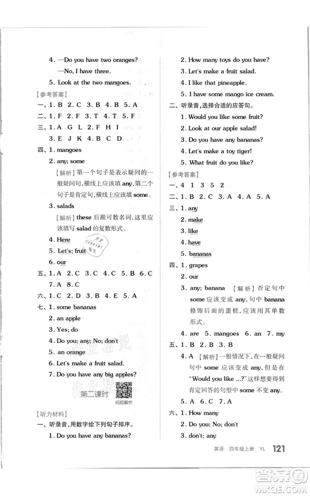 天津人民出版社2021全品作業(yè)本四年級(jí)上冊(cè)英語(yǔ)譯林版參考答案