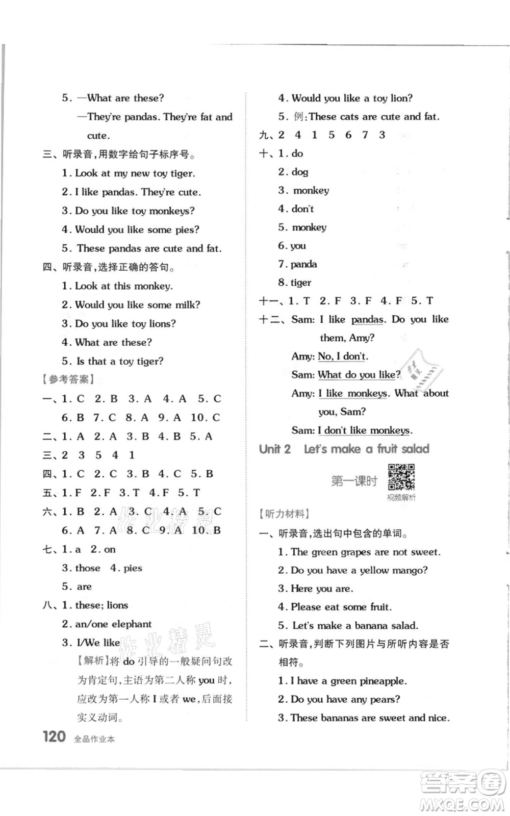 天津人民出版社2021全品作業(yè)本四年級(jí)上冊(cè)英語(yǔ)譯林版參考答案