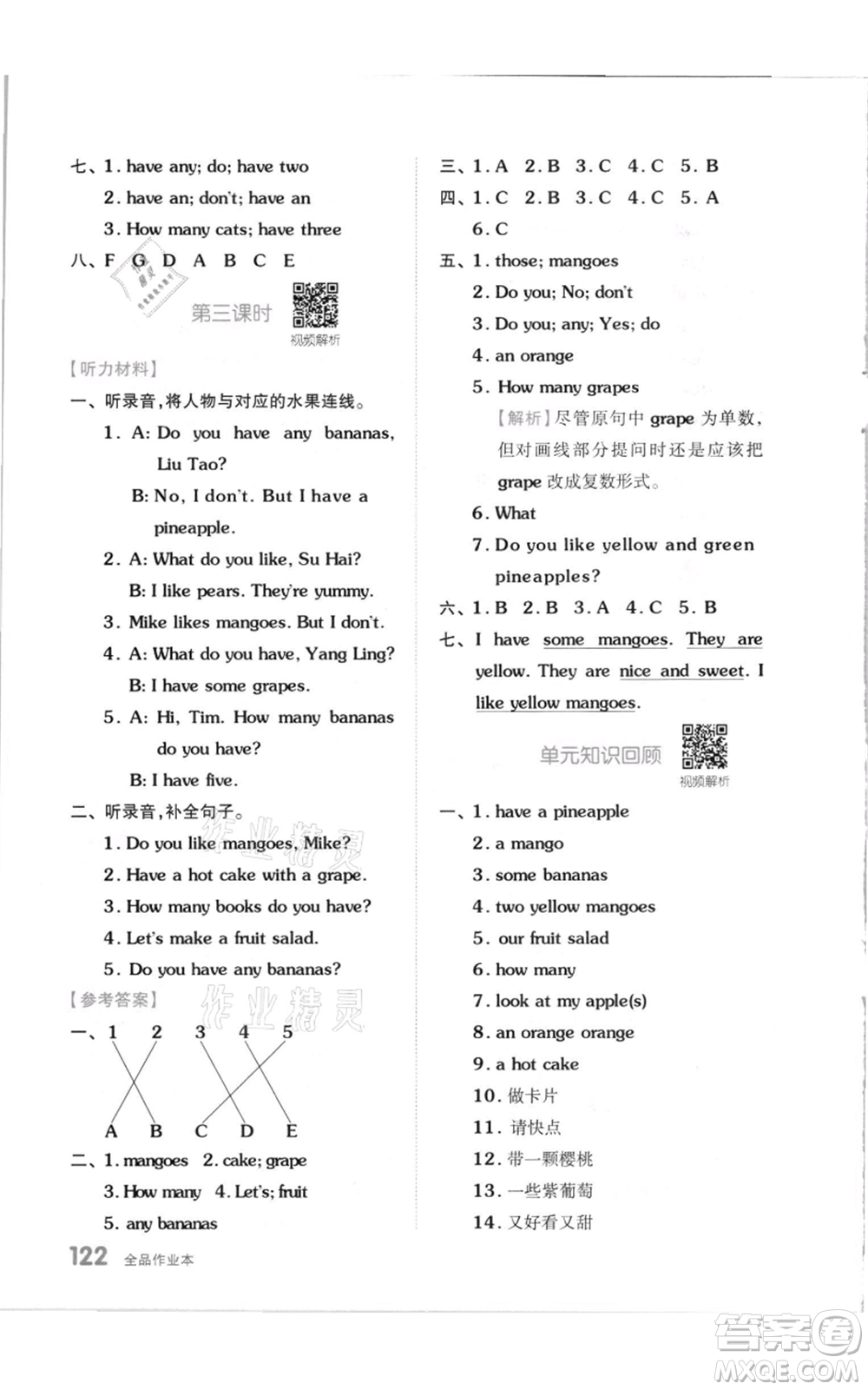 天津人民出版社2021全品作業(yè)本四年級(jí)上冊(cè)英語(yǔ)譯林版參考答案