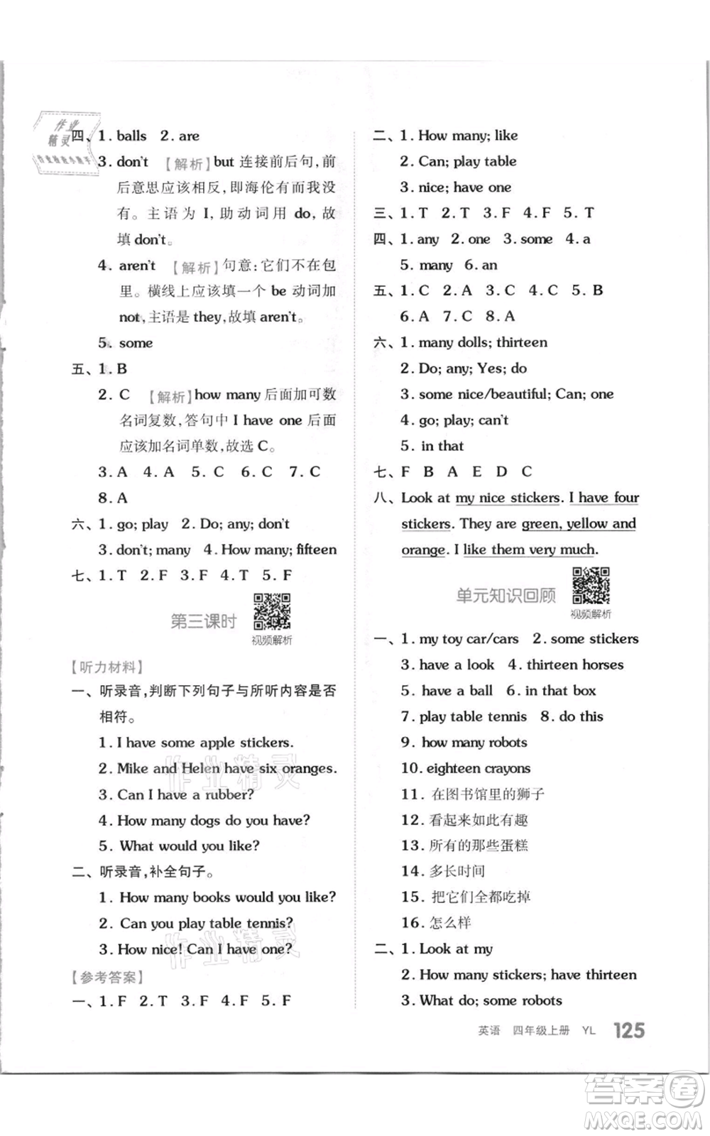 天津人民出版社2021全品作業(yè)本四年級(jí)上冊(cè)英語(yǔ)譯林版參考答案