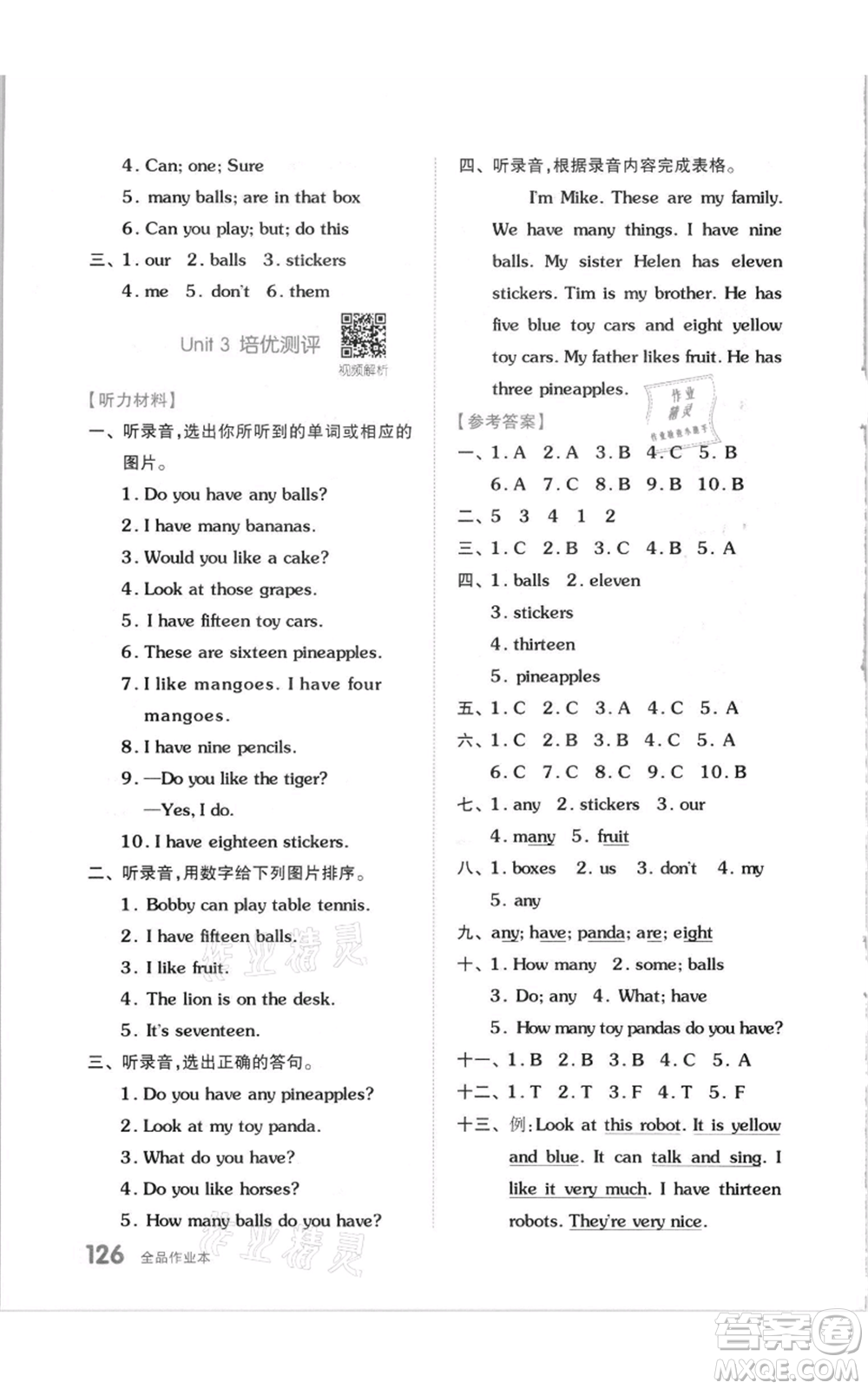 天津人民出版社2021全品作業(yè)本四年級(jí)上冊(cè)英語(yǔ)譯林版參考答案