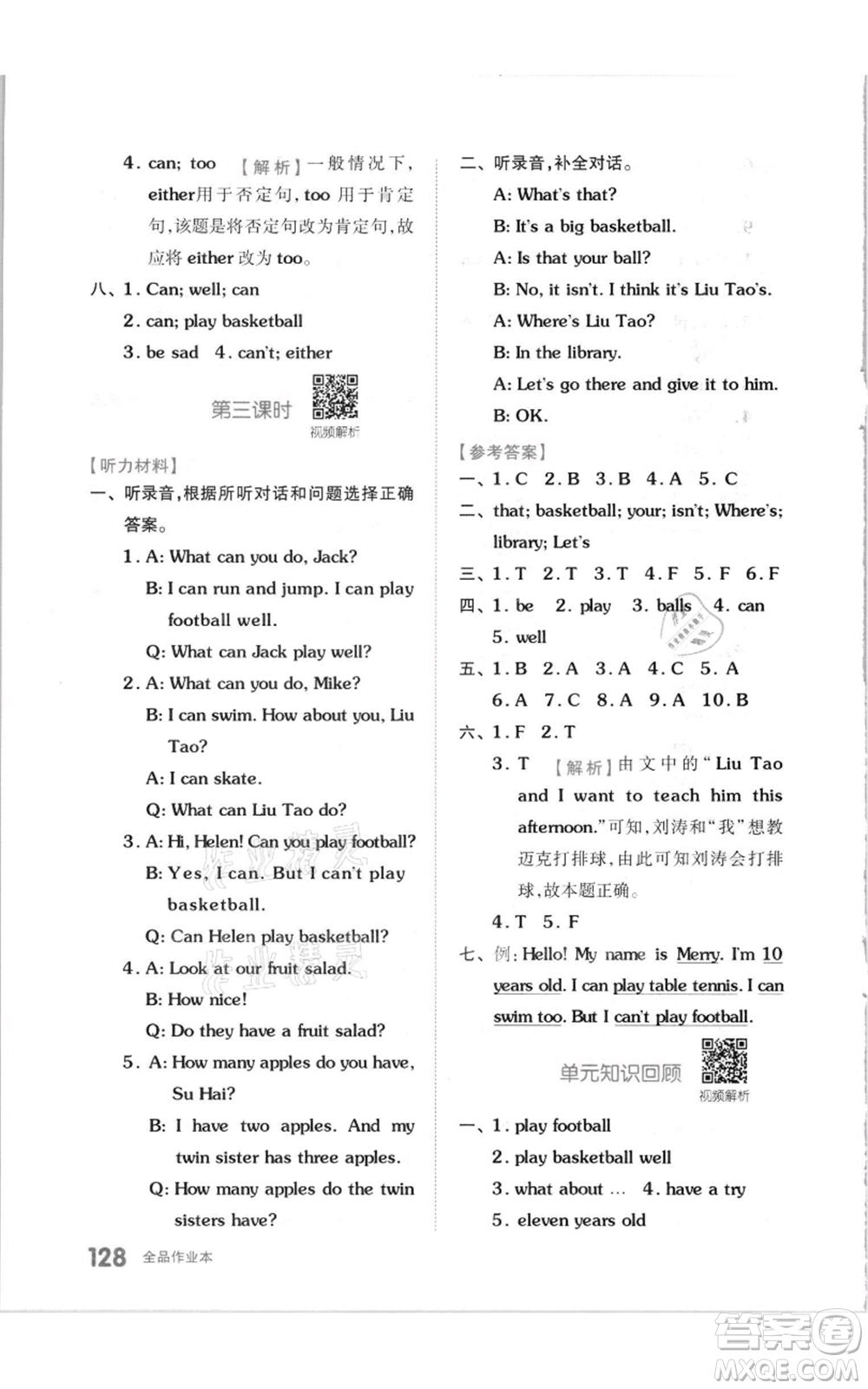 天津人民出版社2021全品作業(yè)本四年級(jí)上冊(cè)英語(yǔ)譯林版參考答案