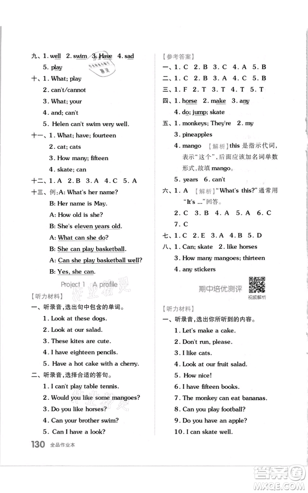 天津人民出版社2021全品作業(yè)本四年級(jí)上冊(cè)英語(yǔ)譯林版參考答案