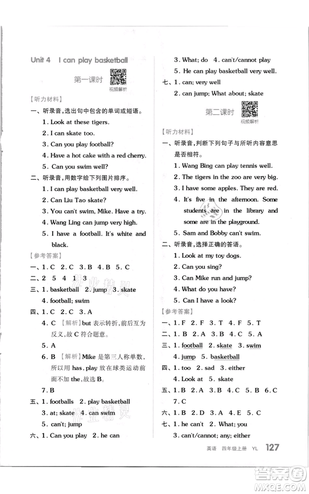 天津人民出版社2021全品作業(yè)本四年級(jí)上冊(cè)英語(yǔ)譯林版參考答案