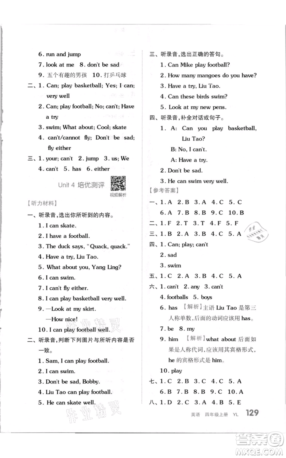 天津人民出版社2021全品作業(yè)本四年級(jí)上冊(cè)英語(yǔ)譯林版參考答案