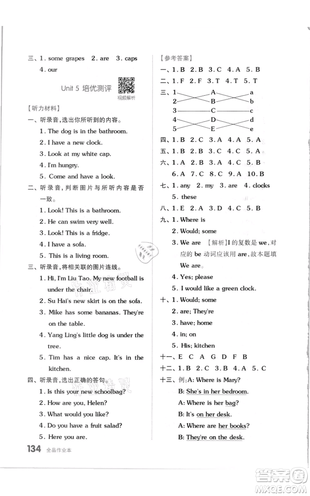 天津人民出版社2021全品作業(yè)本四年級(jí)上冊(cè)英語(yǔ)譯林版參考答案