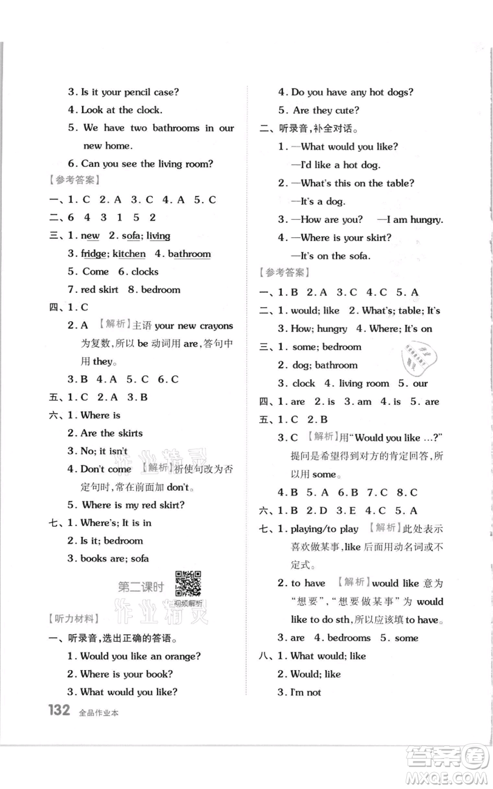 天津人民出版社2021全品作業(yè)本四年級(jí)上冊(cè)英語(yǔ)譯林版參考答案