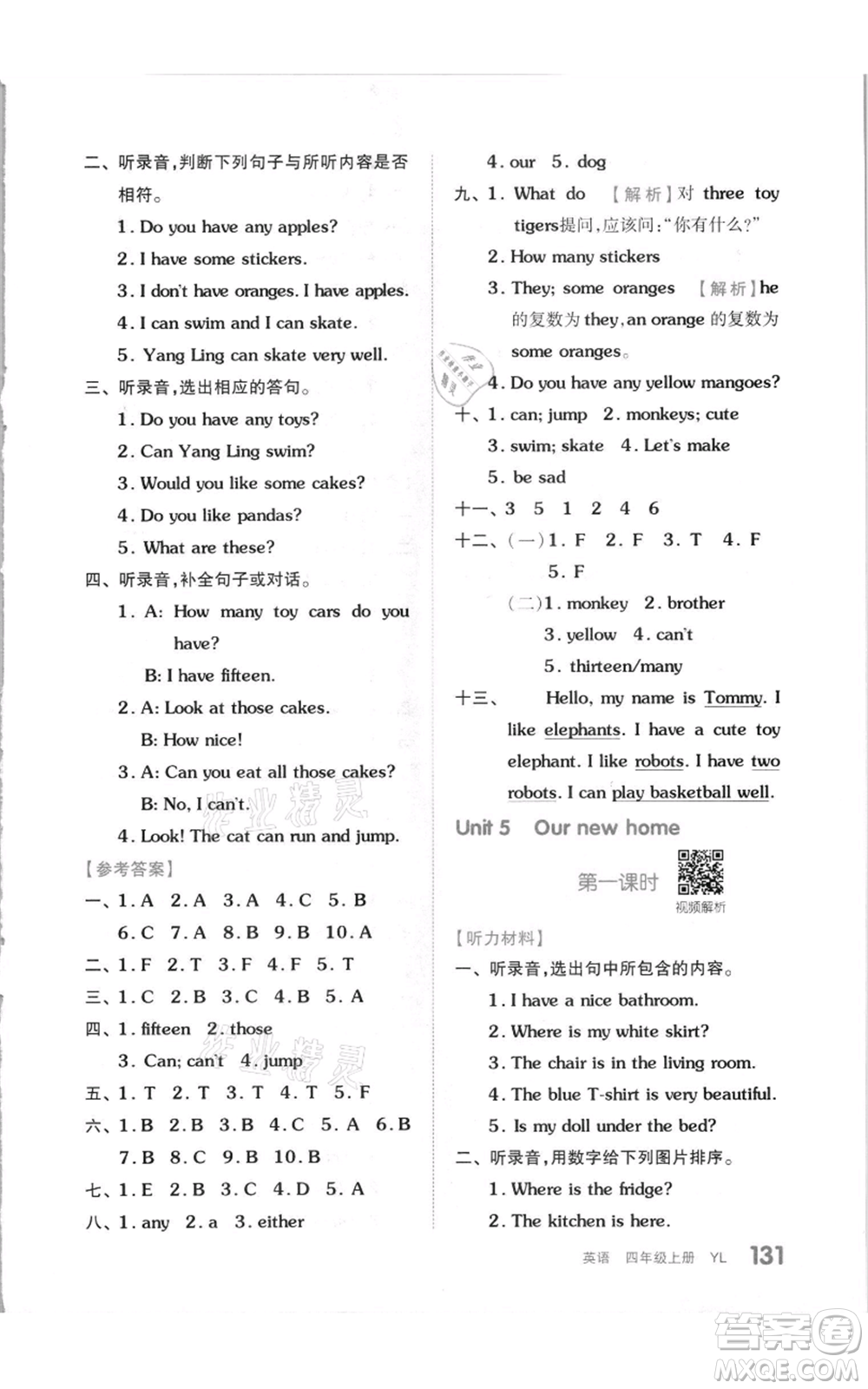 天津人民出版社2021全品作業(yè)本四年級(jí)上冊(cè)英語(yǔ)譯林版參考答案