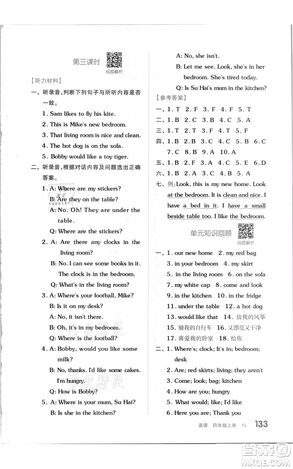 天津人民出版社2021全品作業(yè)本四年級(jí)上冊(cè)英語(yǔ)譯林版參考答案