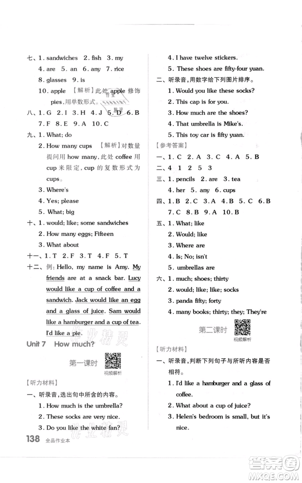 天津人民出版社2021全品作業(yè)本四年級(jí)上冊(cè)英語(yǔ)譯林版參考答案