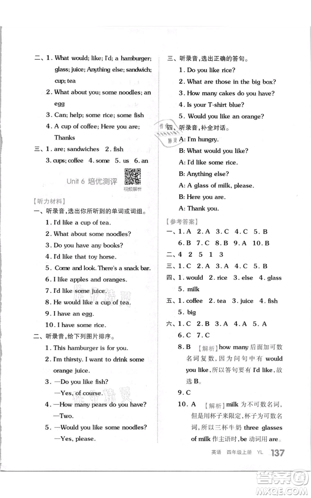 天津人民出版社2021全品作業(yè)本四年級(jí)上冊(cè)英語(yǔ)譯林版參考答案