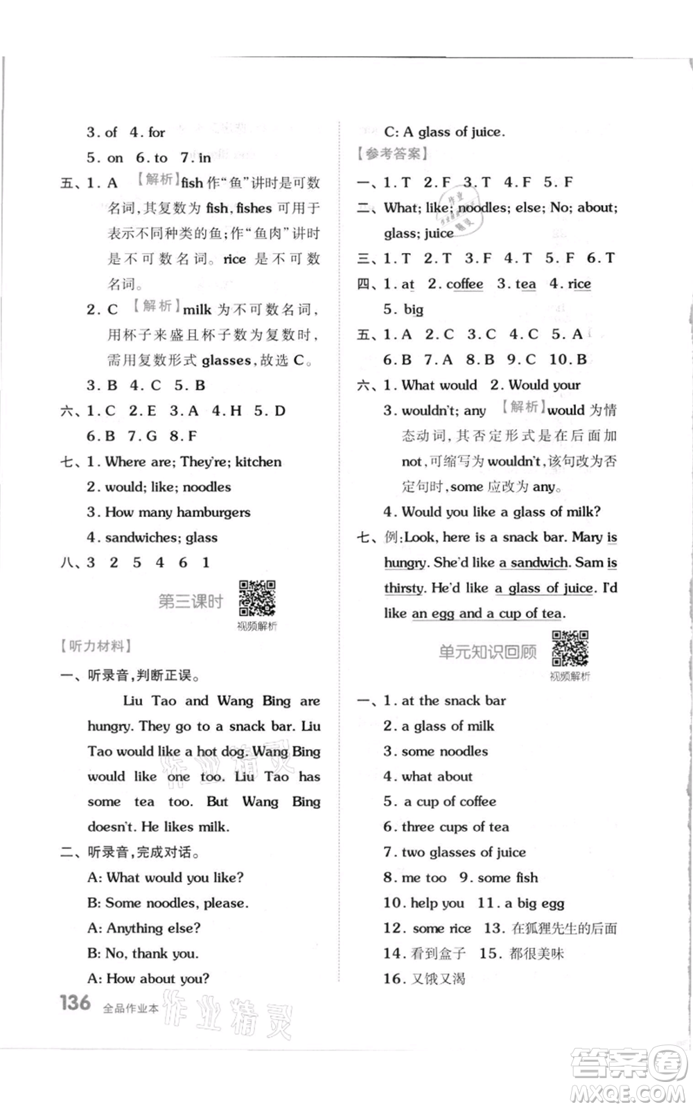 天津人民出版社2021全品作業(yè)本四年級(jí)上冊(cè)英語(yǔ)譯林版參考答案