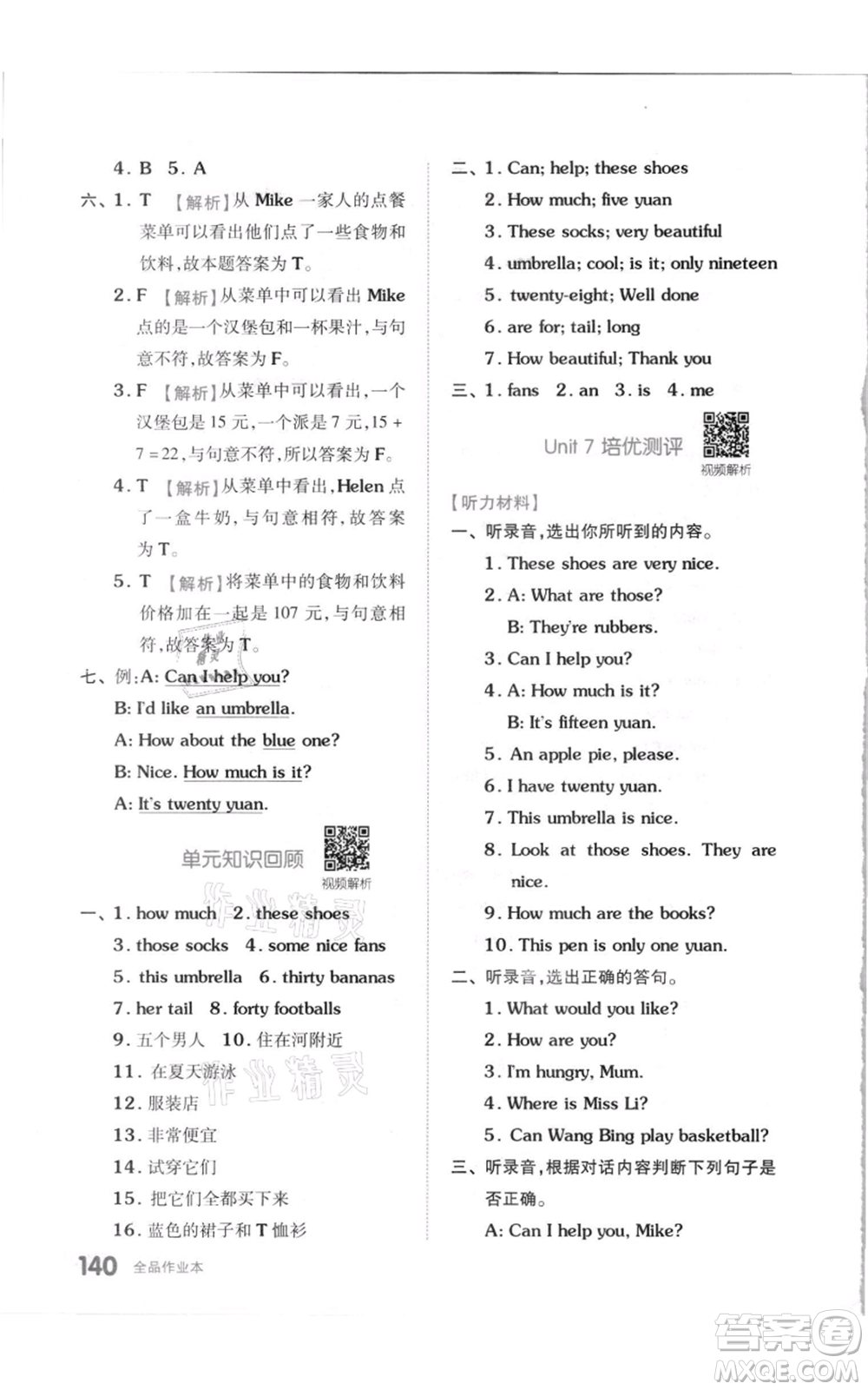 天津人民出版社2021全品作業(yè)本四年級(jí)上冊(cè)英語(yǔ)譯林版參考答案