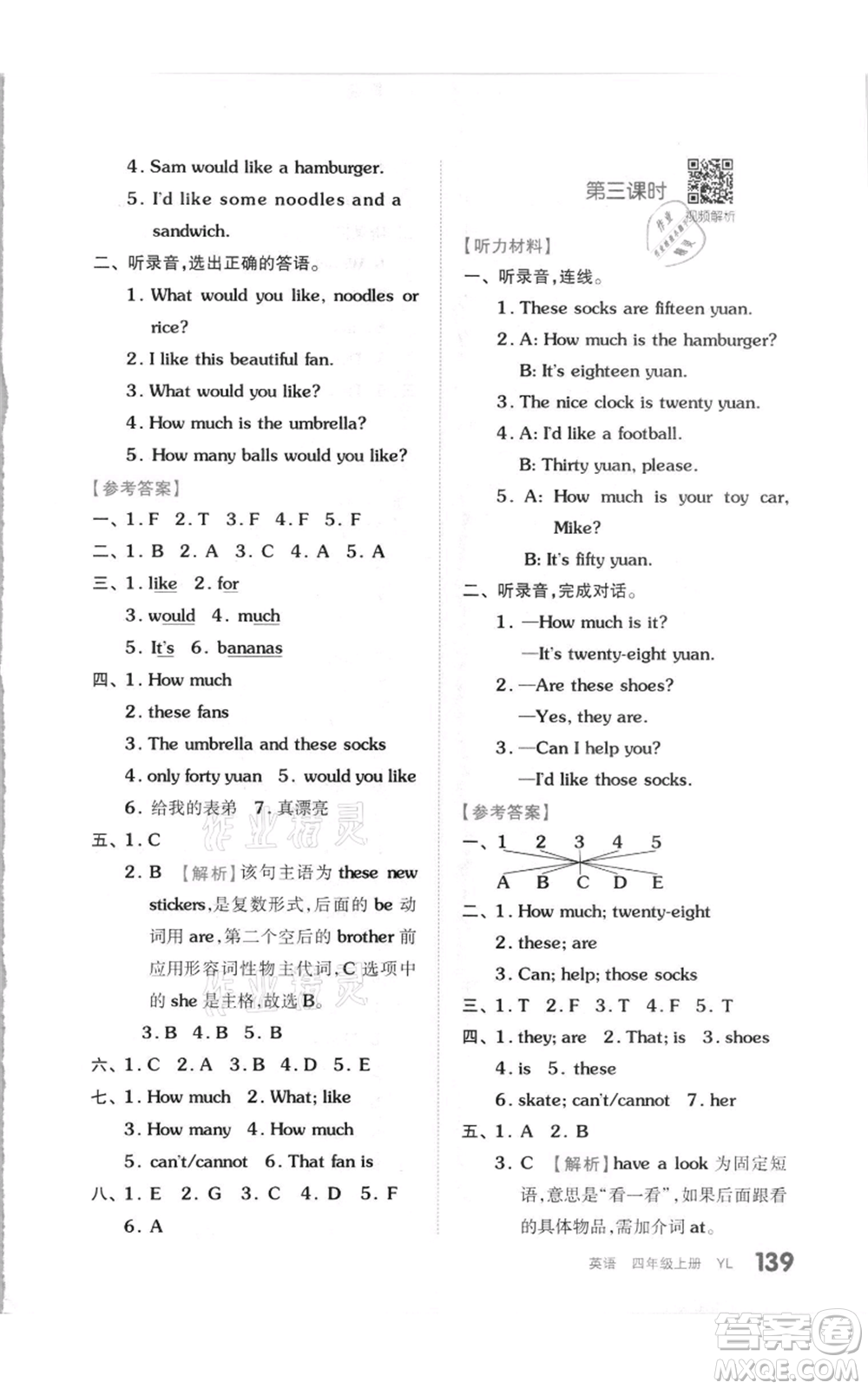 天津人民出版社2021全品作業(yè)本四年級(jí)上冊(cè)英語(yǔ)譯林版參考答案