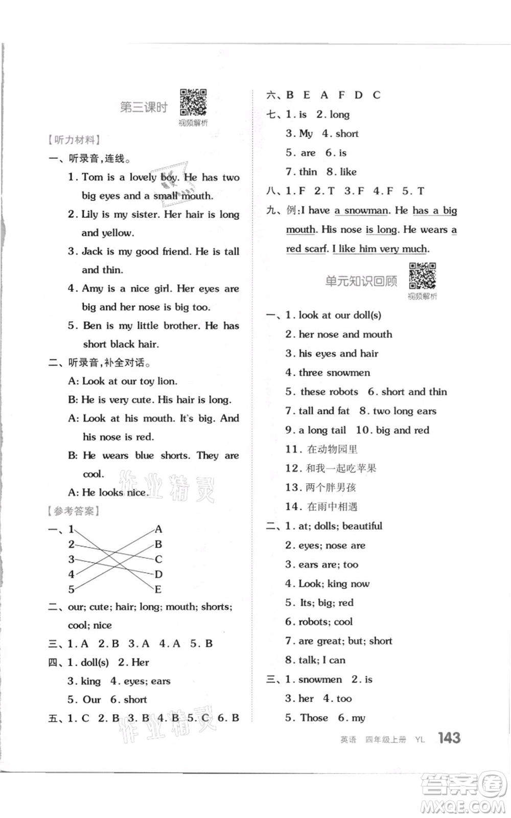 天津人民出版社2021全品作業(yè)本四年級(jí)上冊(cè)英語(yǔ)譯林版參考答案