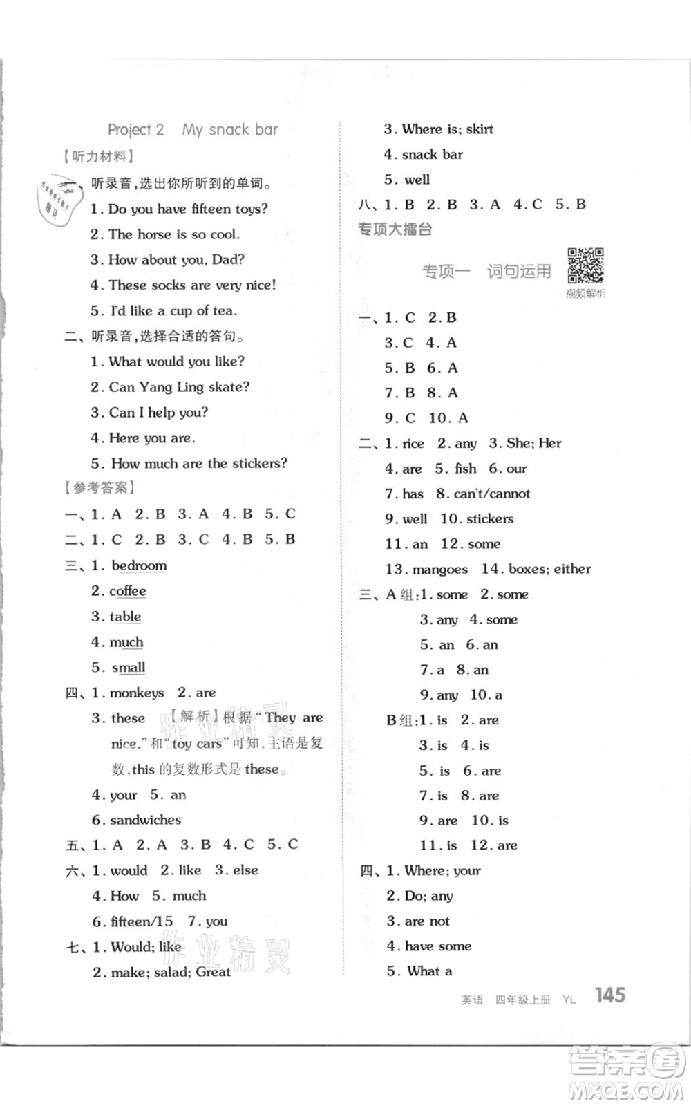 天津人民出版社2021全品作業(yè)本四年級(jí)上冊(cè)英語(yǔ)譯林版參考答案