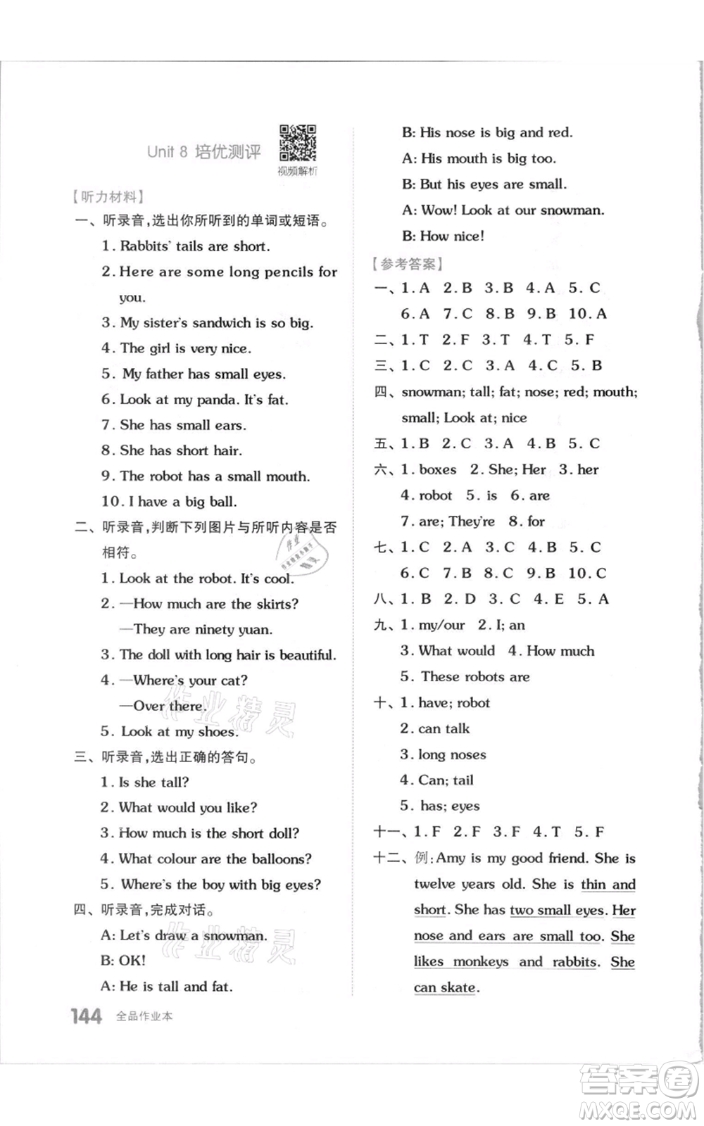 天津人民出版社2021全品作業(yè)本四年級(jí)上冊(cè)英語(yǔ)譯林版參考答案