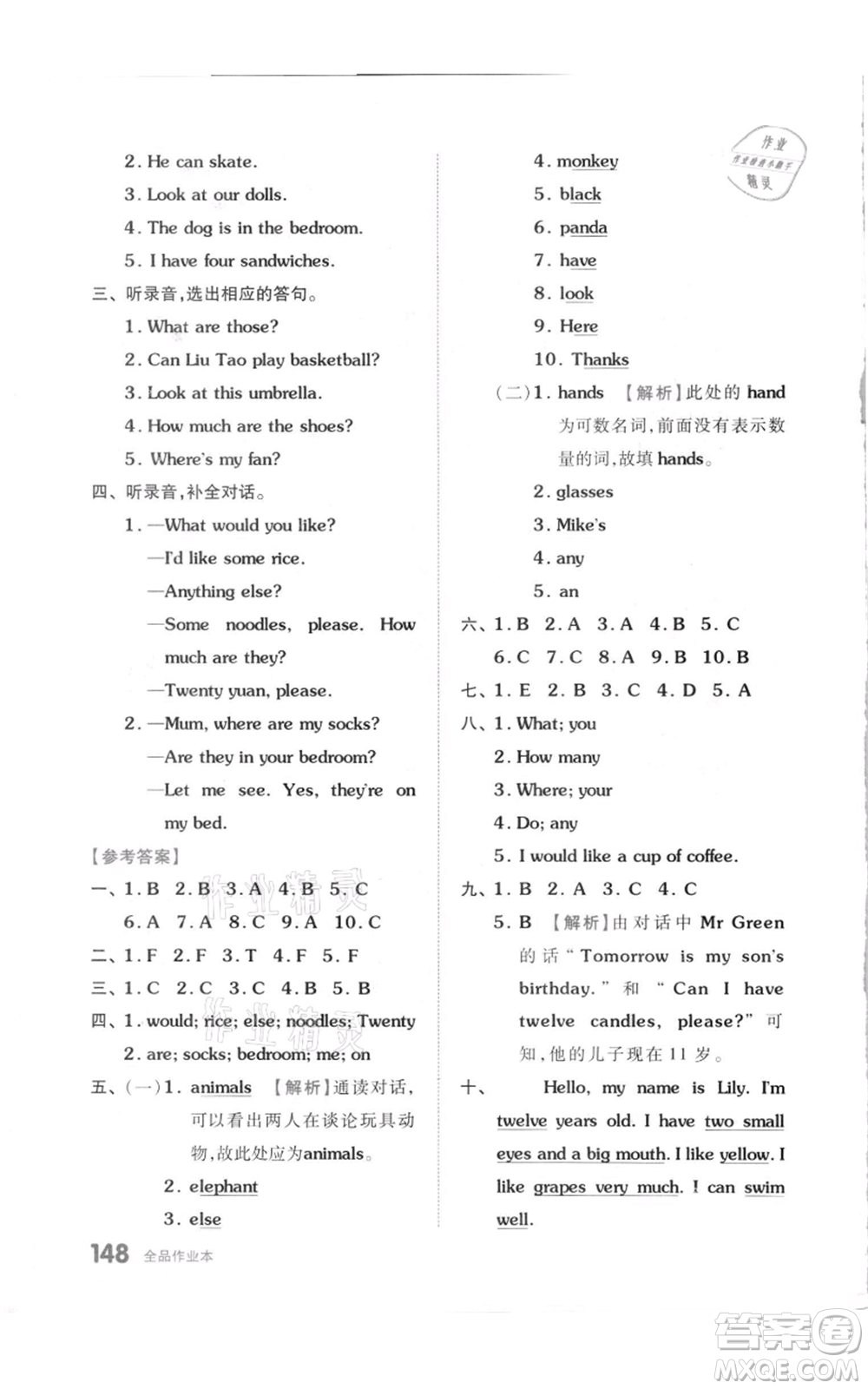 天津人民出版社2021全品作業(yè)本四年級(jí)上冊(cè)英語(yǔ)譯林版參考答案