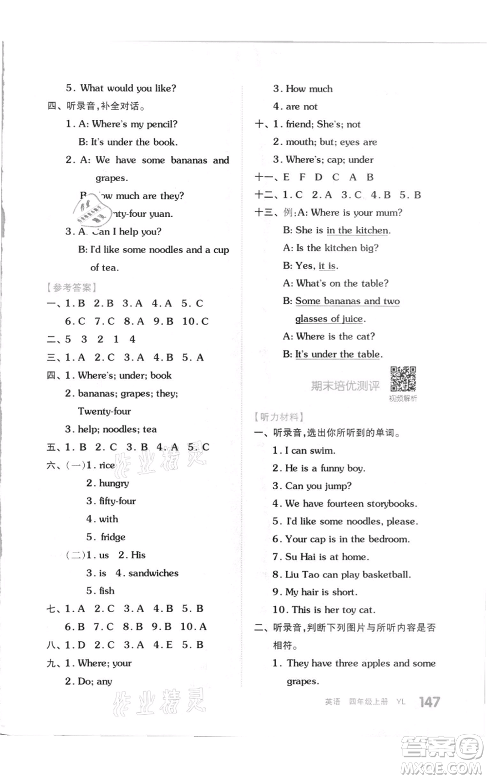 天津人民出版社2021全品作業(yè)本四年級(jí)上冊(cè)英語(yǔ)譯林版參考答案