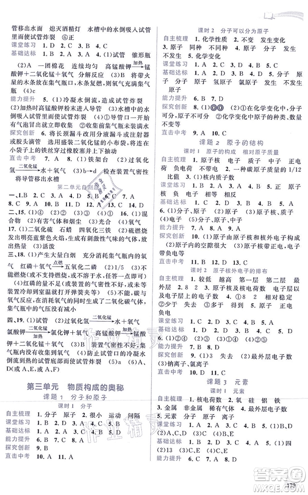 廣西教育出版社2021新課程學(xué)習(xí)與測(cè)評(píng)同步學(xué)習(xí)九年級(jí)化學(xué)全一冊(cè)人教版答案