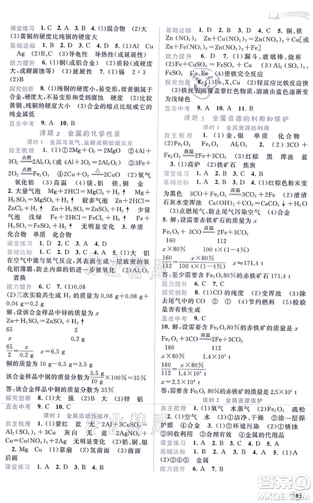 廣西教育出版社2021新課程學(xué)習(xí)與測(cè)評(píng)同步學(xué)習(xí)九年級(jí)化學(xué)全一冊(cè)人教版答案