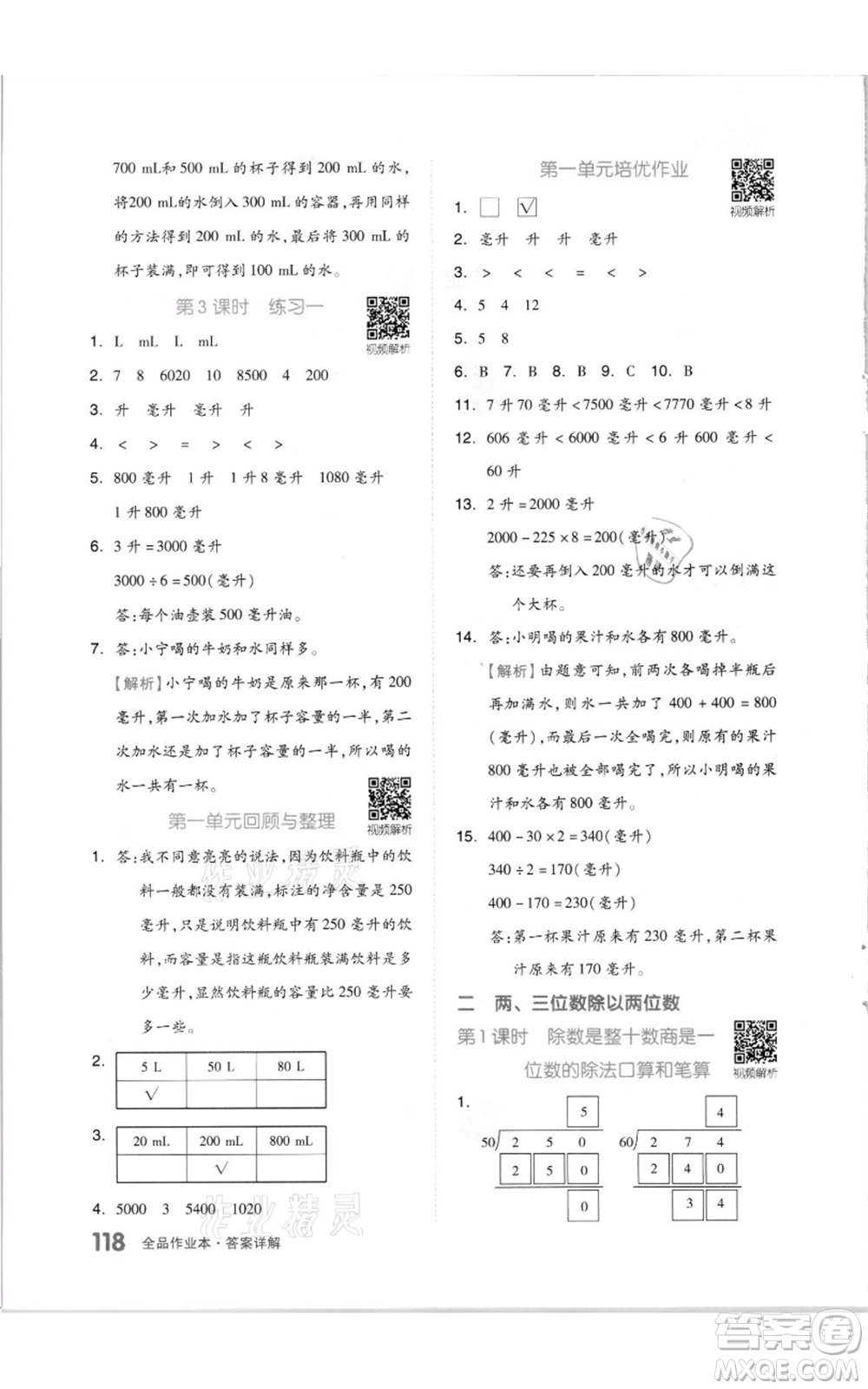 天津人民出版社2021全品作業(yè)本四年級上冊數(shù)學蘇教版參考答案