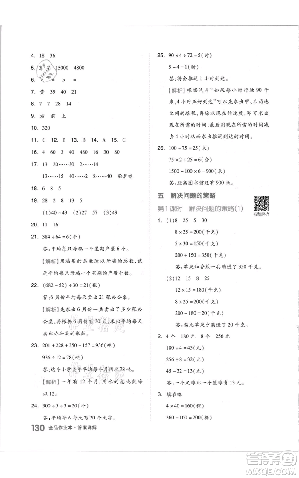 天津人民出版社2021全品作業(yè)本四年級上冊數(shù)學蘇教版參考答案